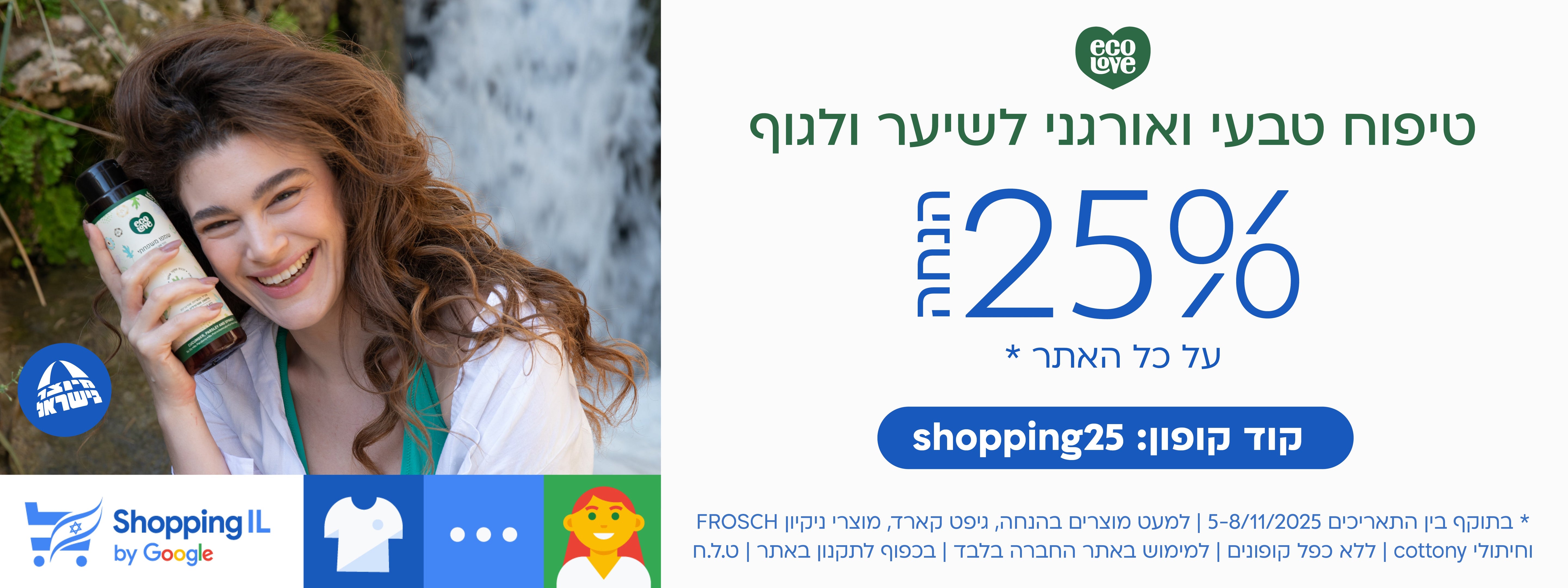 שופינג איי אל 2025