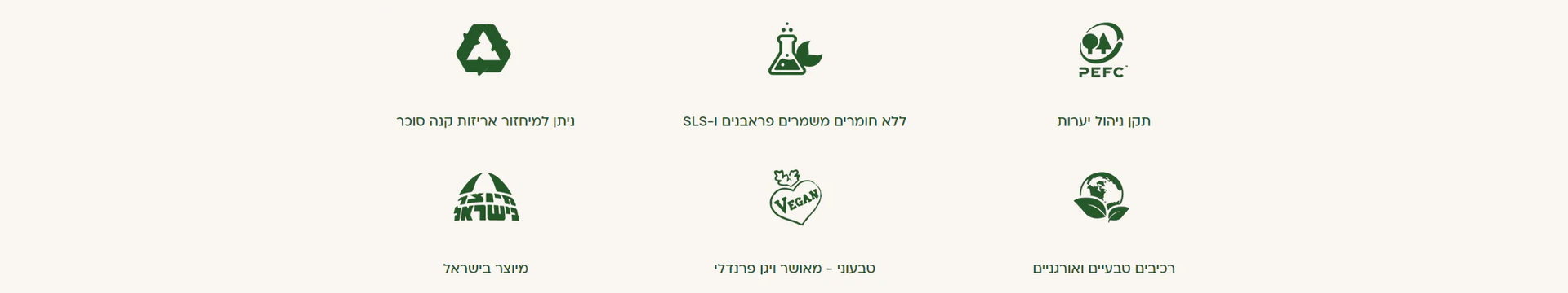 ללא חומרים משמרים, ניתנים למחזור, טבעיים, אורגניים וטבעוניים