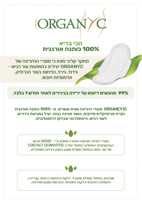 אריזת חיסכון של מגן תחתון ארוך במיוחד - 40 יח' Organ(y)c