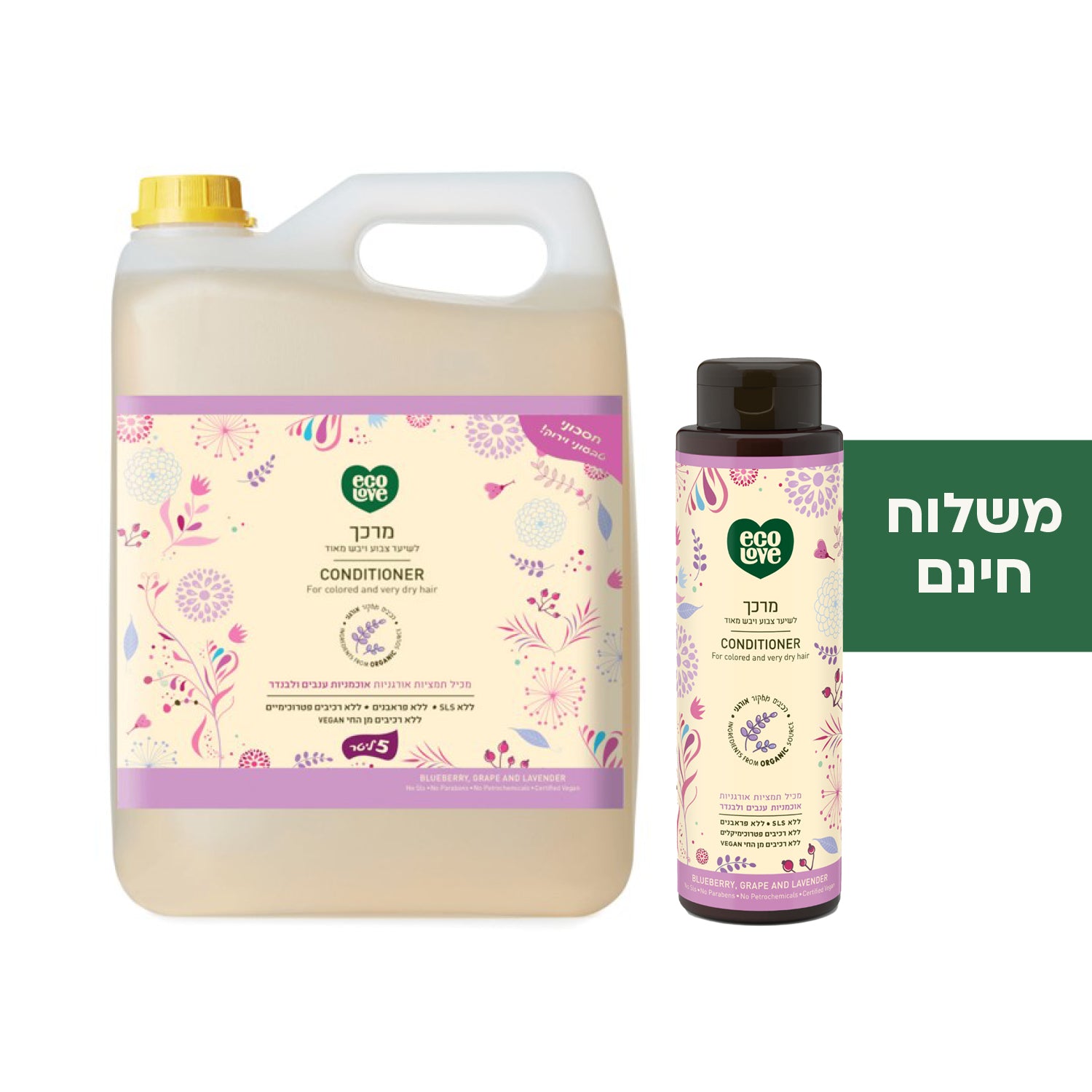 סט מרכך + אריזת חיסכון 5 ליטר - קולקצייה סגולה ecoLove