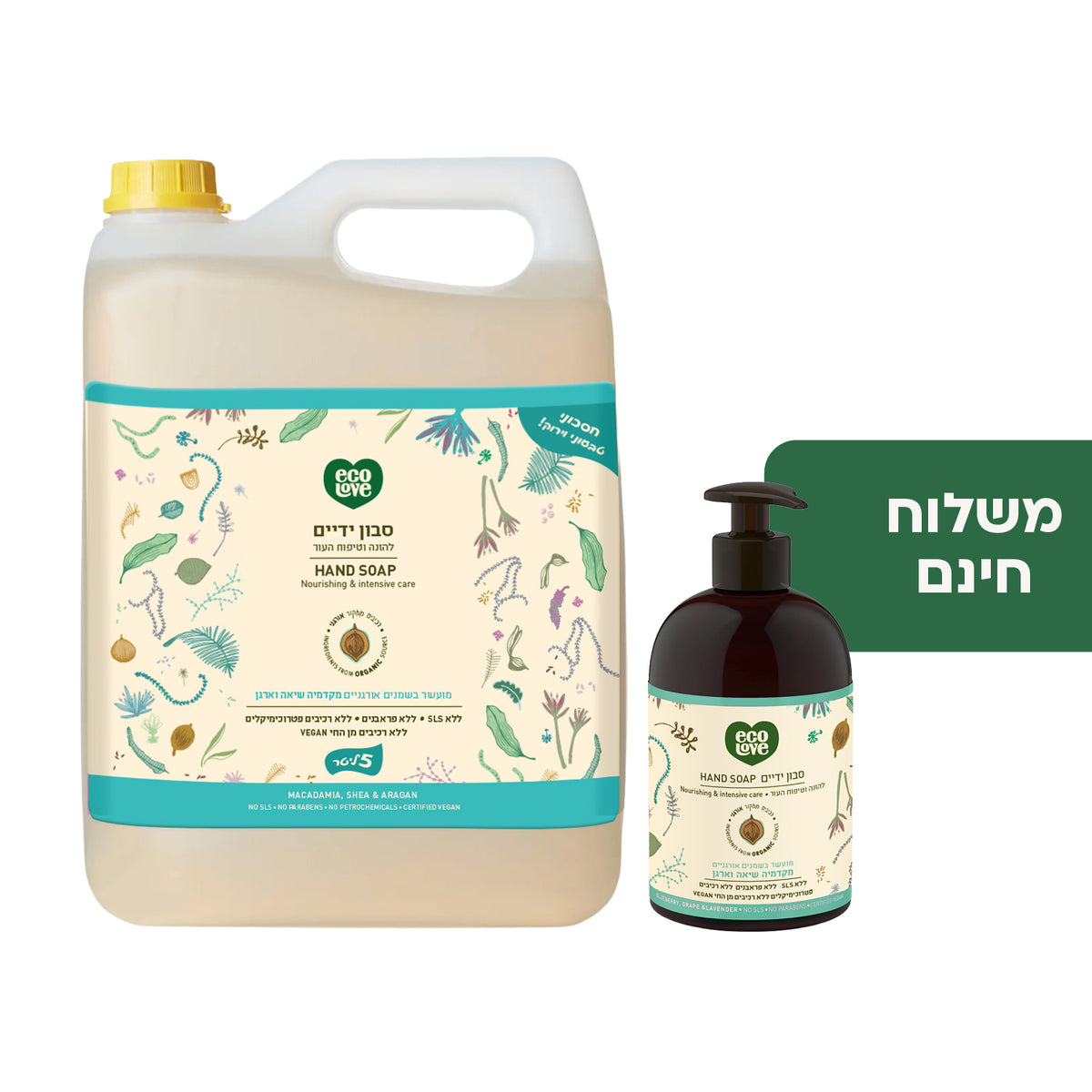 סט סבון ידיים + אריזת חיסכון 5 ליטר - קולקציית האגוזים