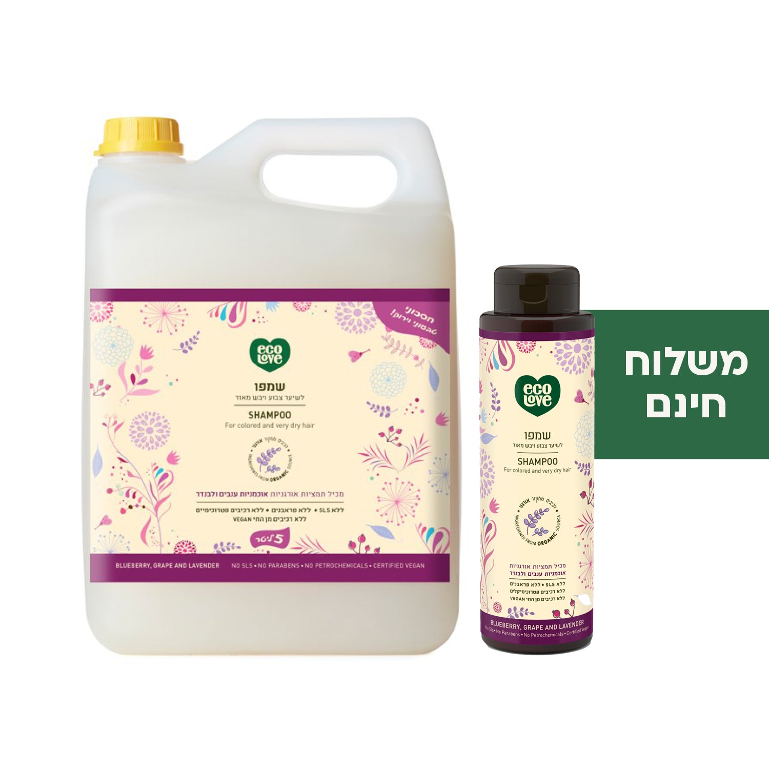 סט שמפו + אריזת חיסכון 5 ליטר - קולקצייה סגולה ecoLove