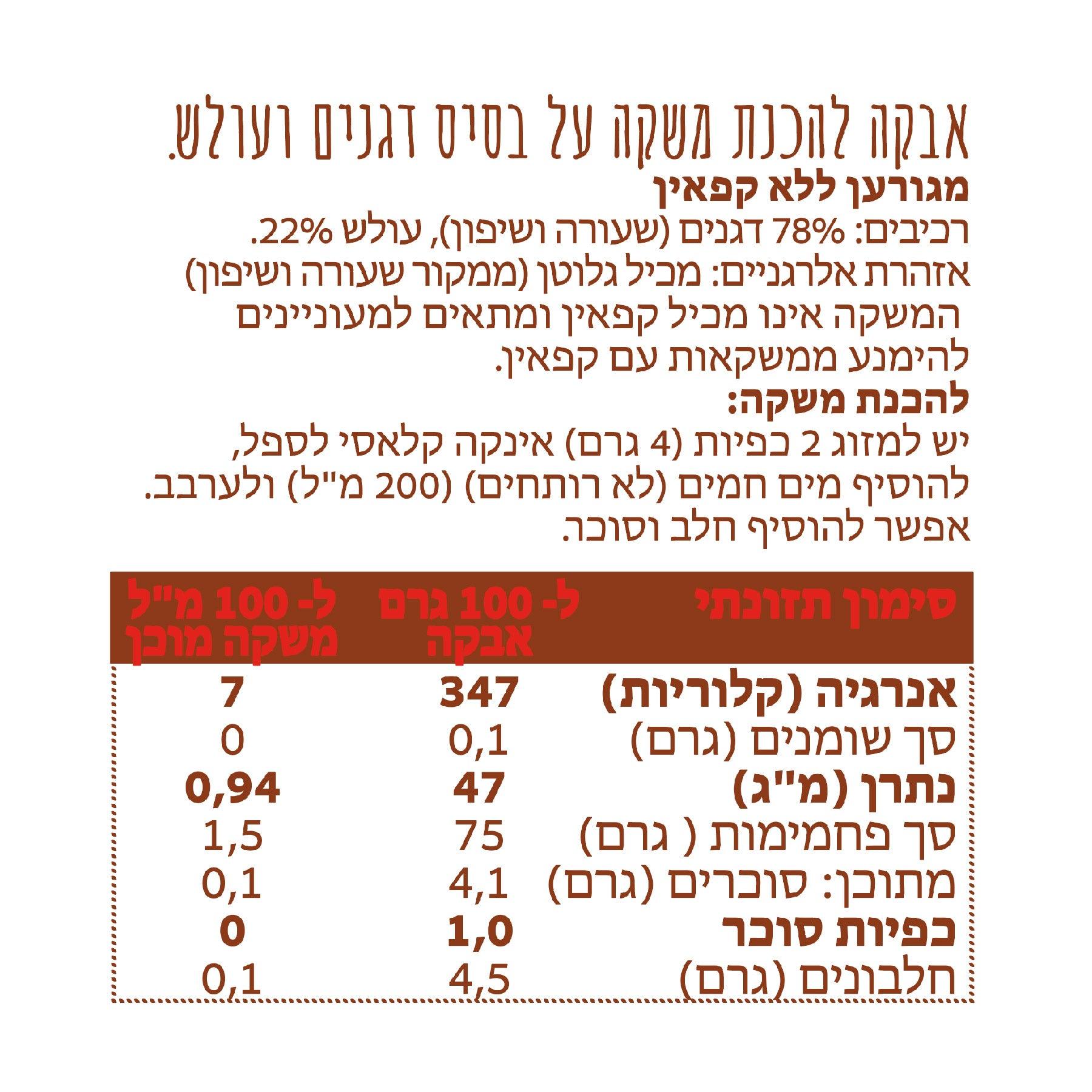 משקה דגנים אינקה INKA קלאסי