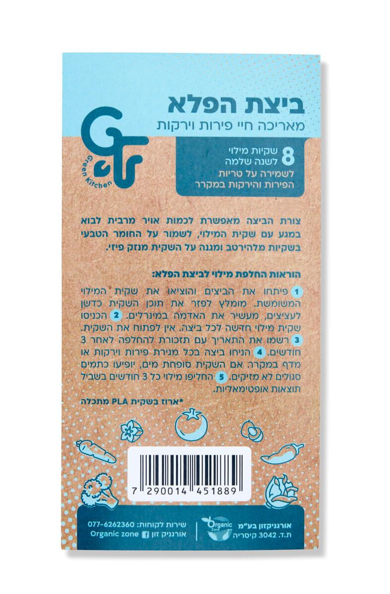 מילוי שנתי לביצת הפלא - Green Flash