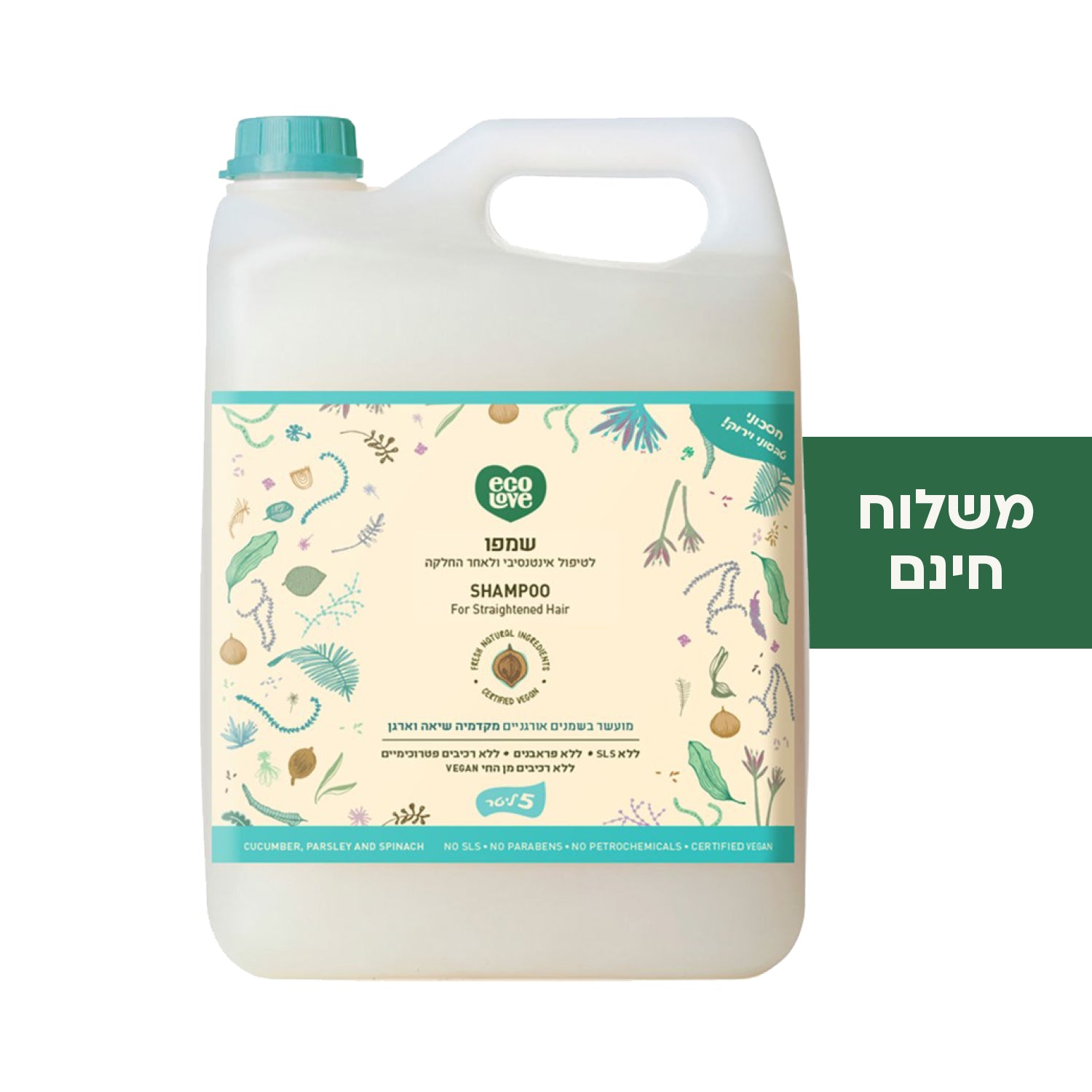 שמפו ללא מלחים לשיער שעבר החלקה, אריזת חיסכון 5 ליטר