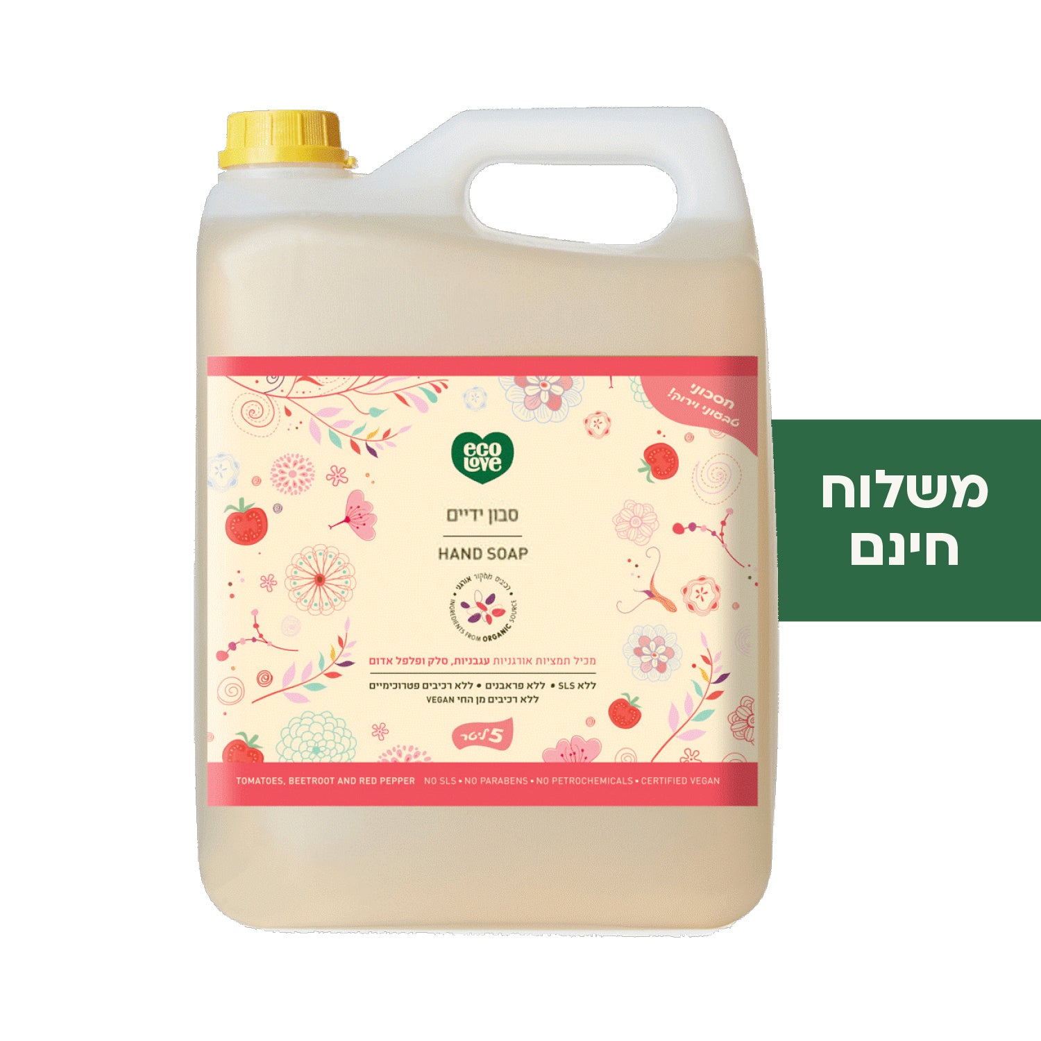 סבון ידיים ירקות אדומים, אריזת חיסכון 5 ליטר