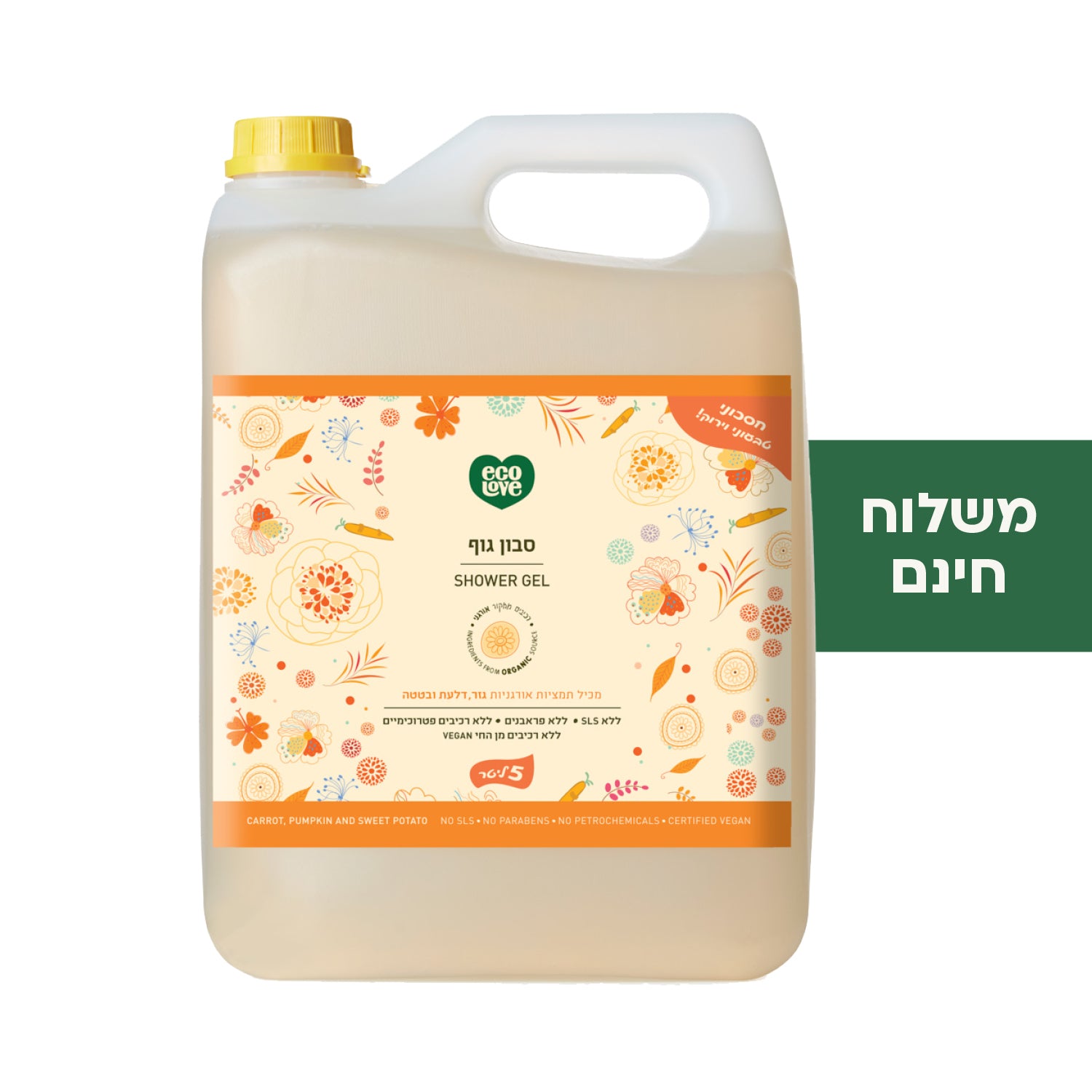סבון גוף ירקות כתומים, אריזת חיסכון 5 ליטר