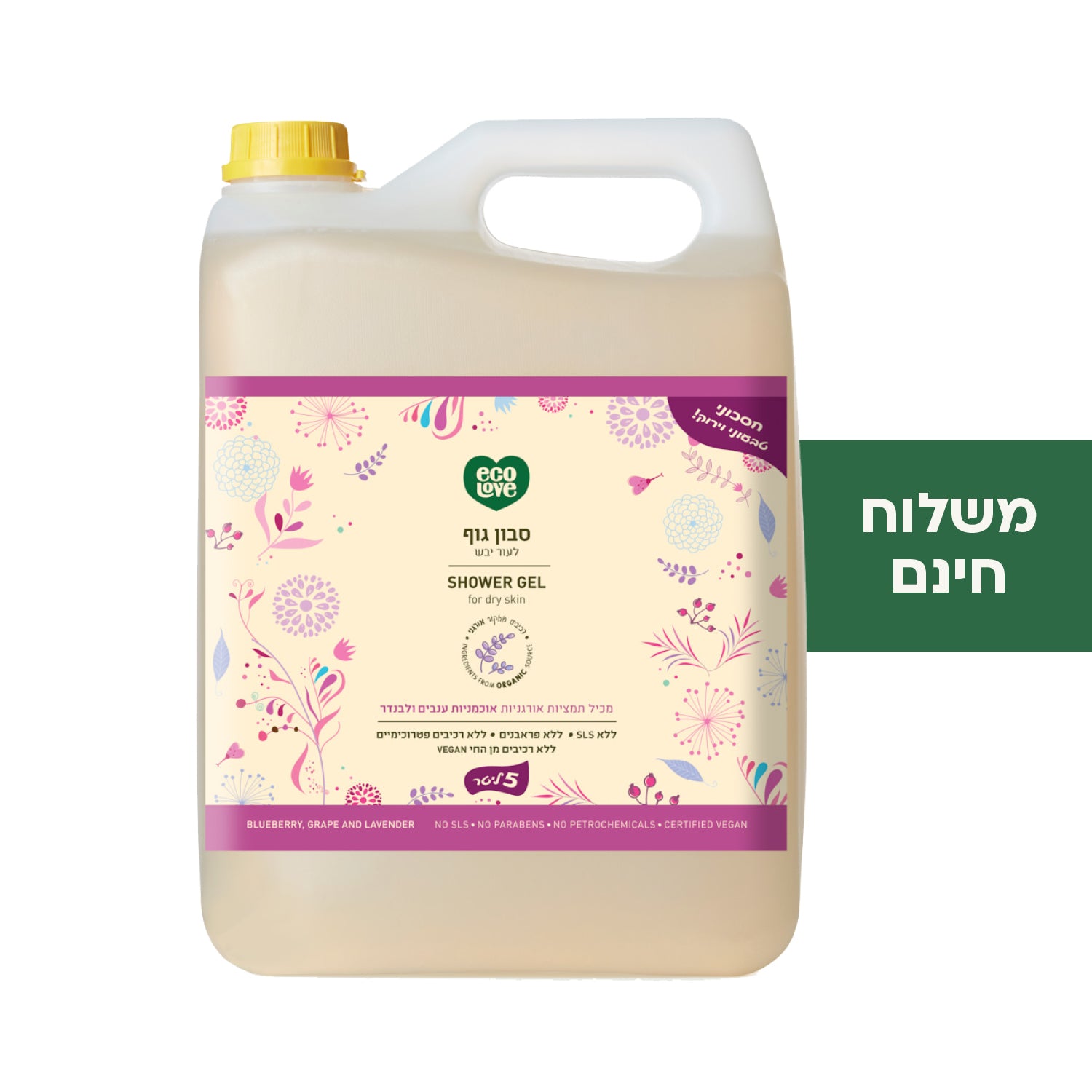 סבון גוף לעור יבש, אריזת חיסכון 5 ליטר