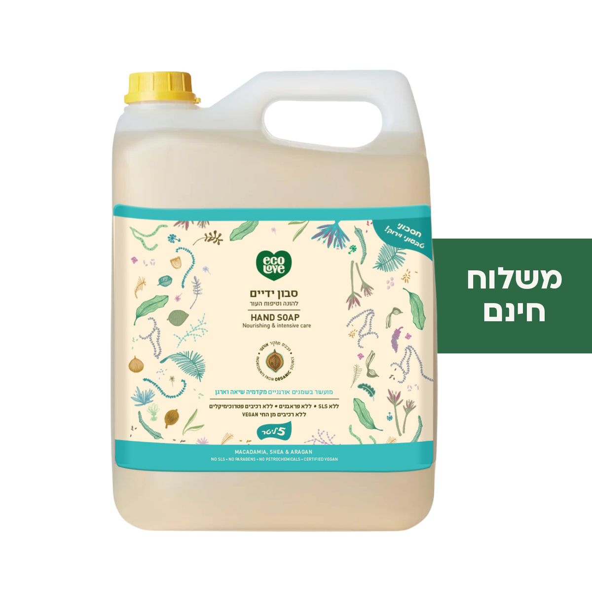סבון ידיים להזנה וטיפוח העור, אריזת חיסכון 5 ליטר קולקציית האגוזים