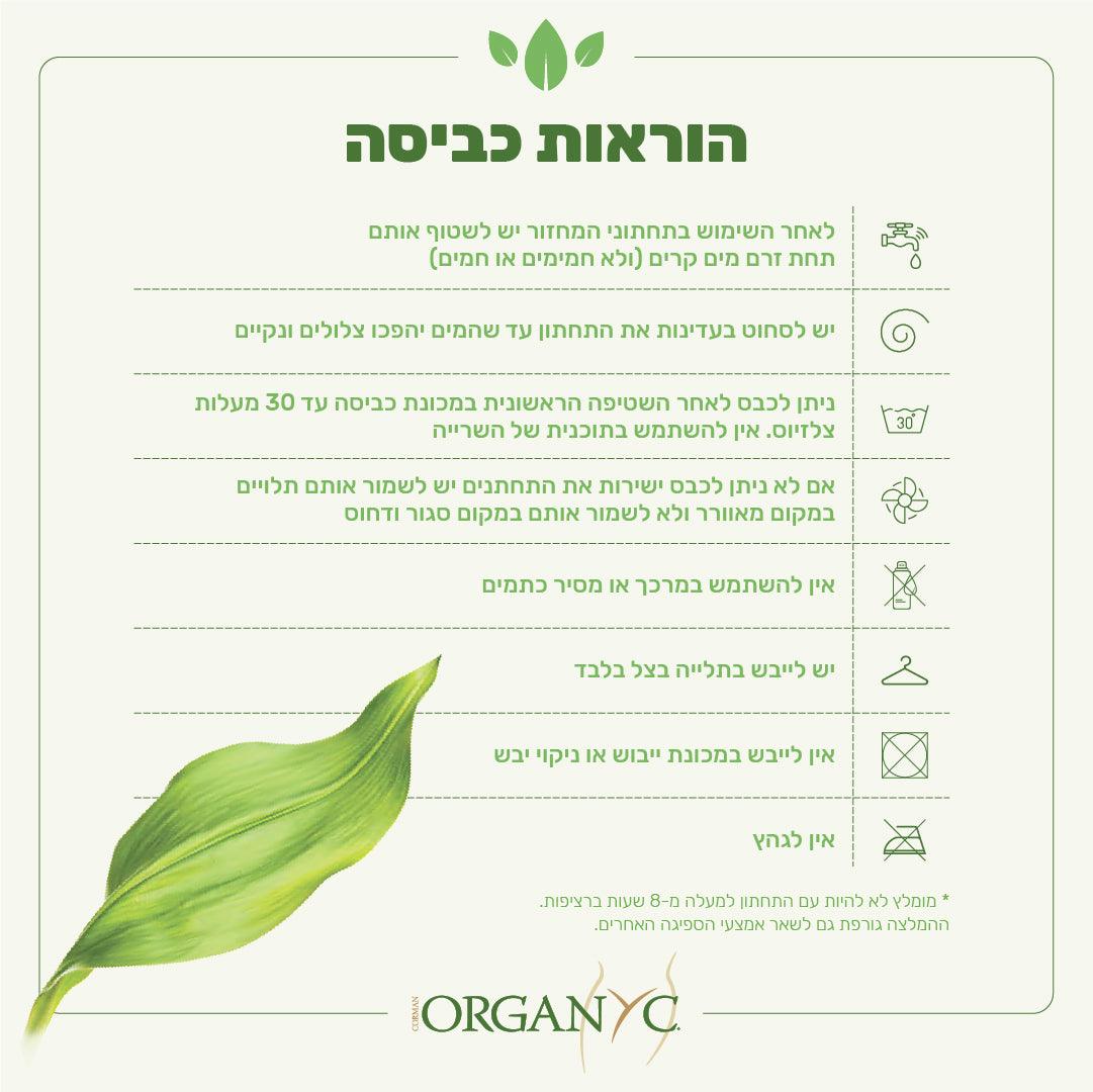 תחתוני מחזור רב פעמיים Organ(y)c - מידה XS