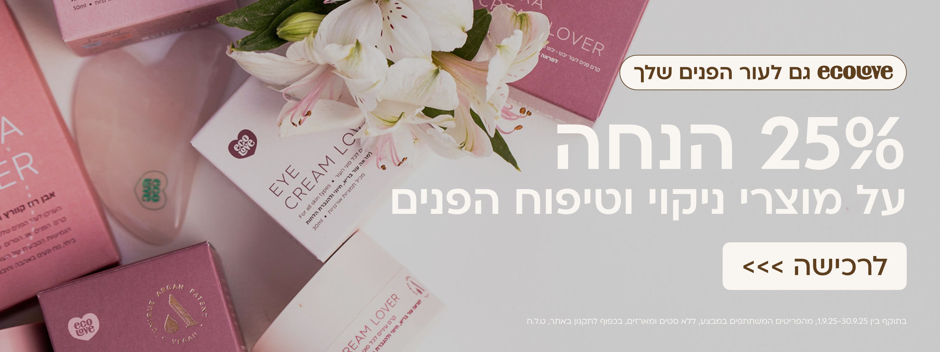 מוצרי טיפוח הפנים לאבר ב-25% הנחה