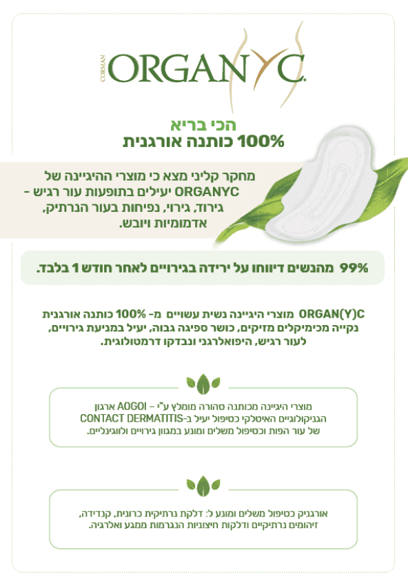תחבושות לבריחת שתן לספיגה רגילה - 12 יח' Organ(y)c