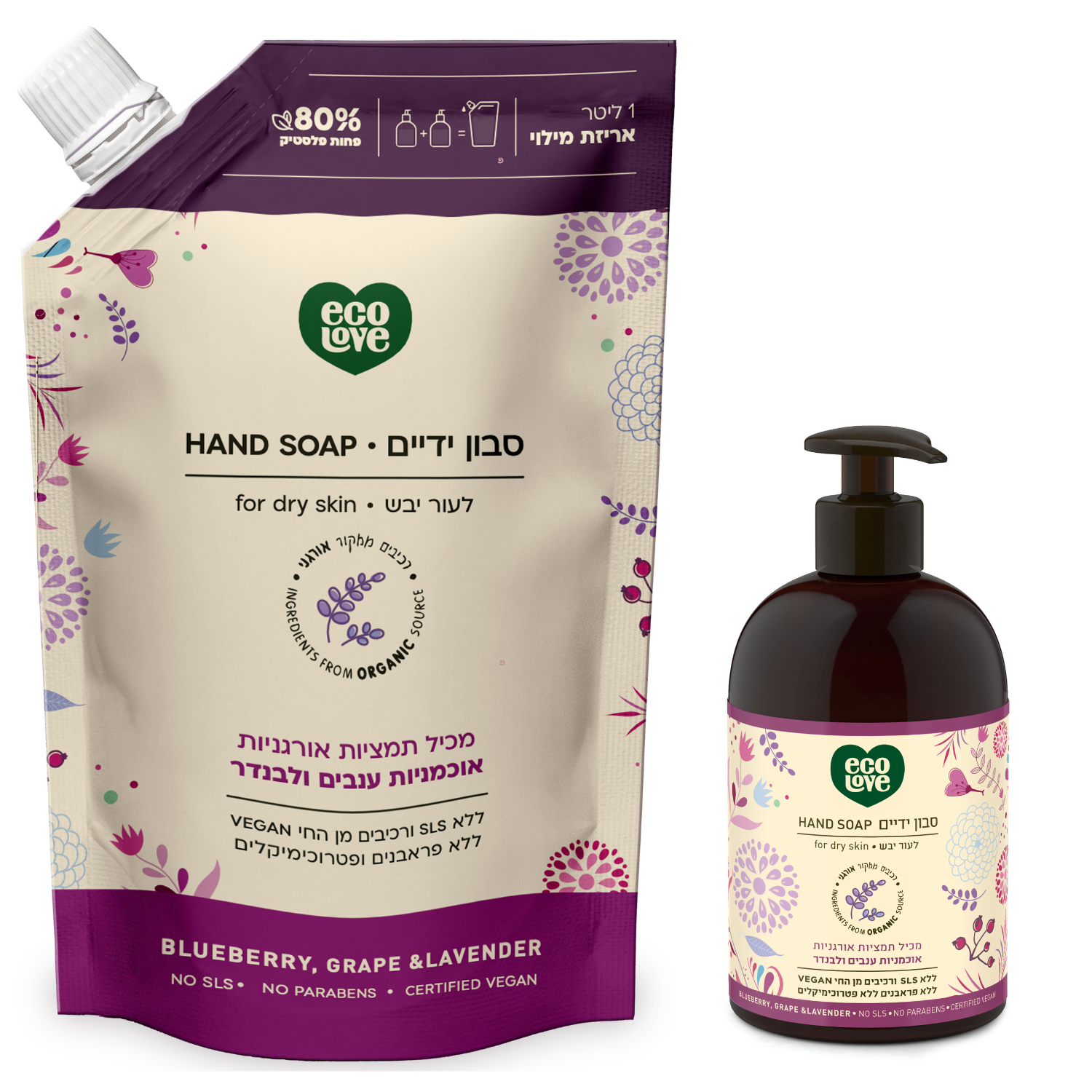 סט סבון ידיים + שקית מילוי קולקצייה סגולה ecoLove