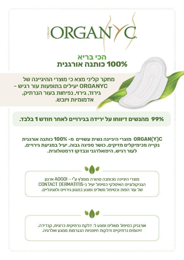 מגן תחתון חוטיני - 24 יחידות Organ(y)c