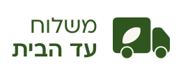 משלוח עד הבית