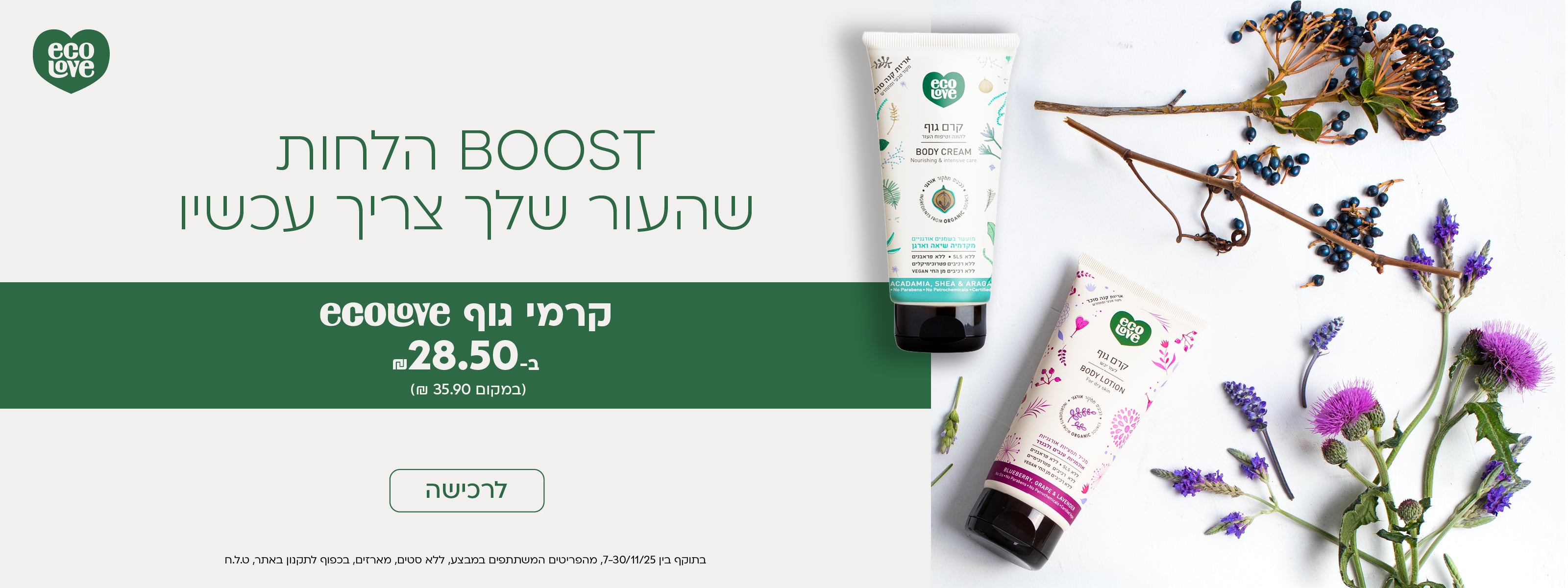 קרם גוף ב 28.50 ש"ח