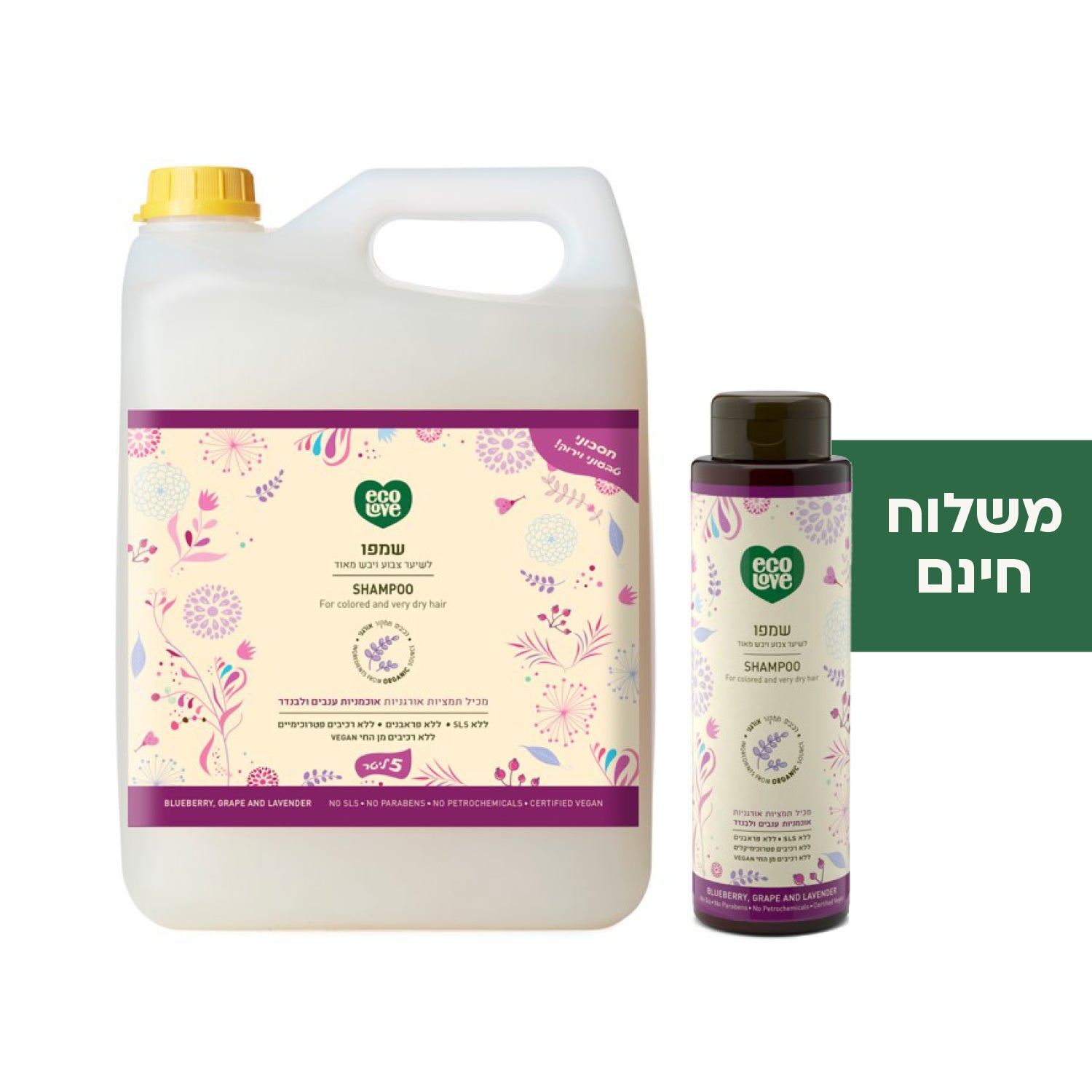סט שמפו + אריזת חיסכון 5 ליטר - קולקצייה סגולה ecoLove