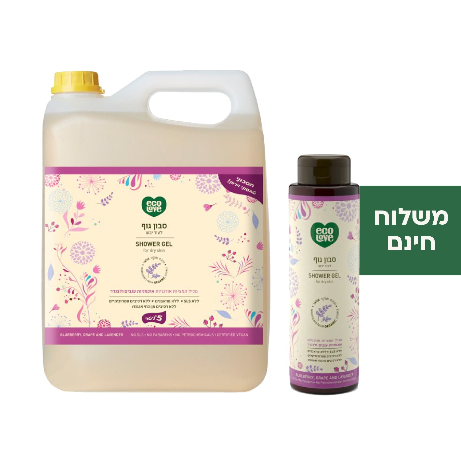 סט סבון גוף + אריזת חיסכון 5 ליטר - קולקצייה סגולה ecoLove