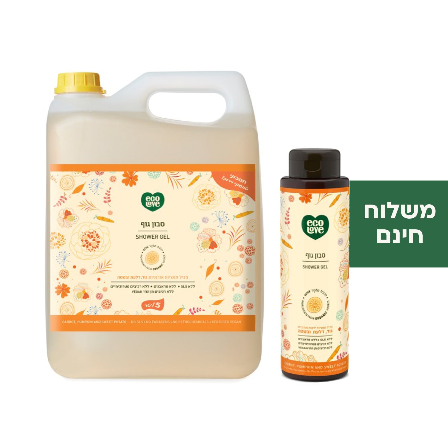 סט סבון גוף + אריזת חיסכון 5 ליטר - קולקצייה כתומה ecoLove