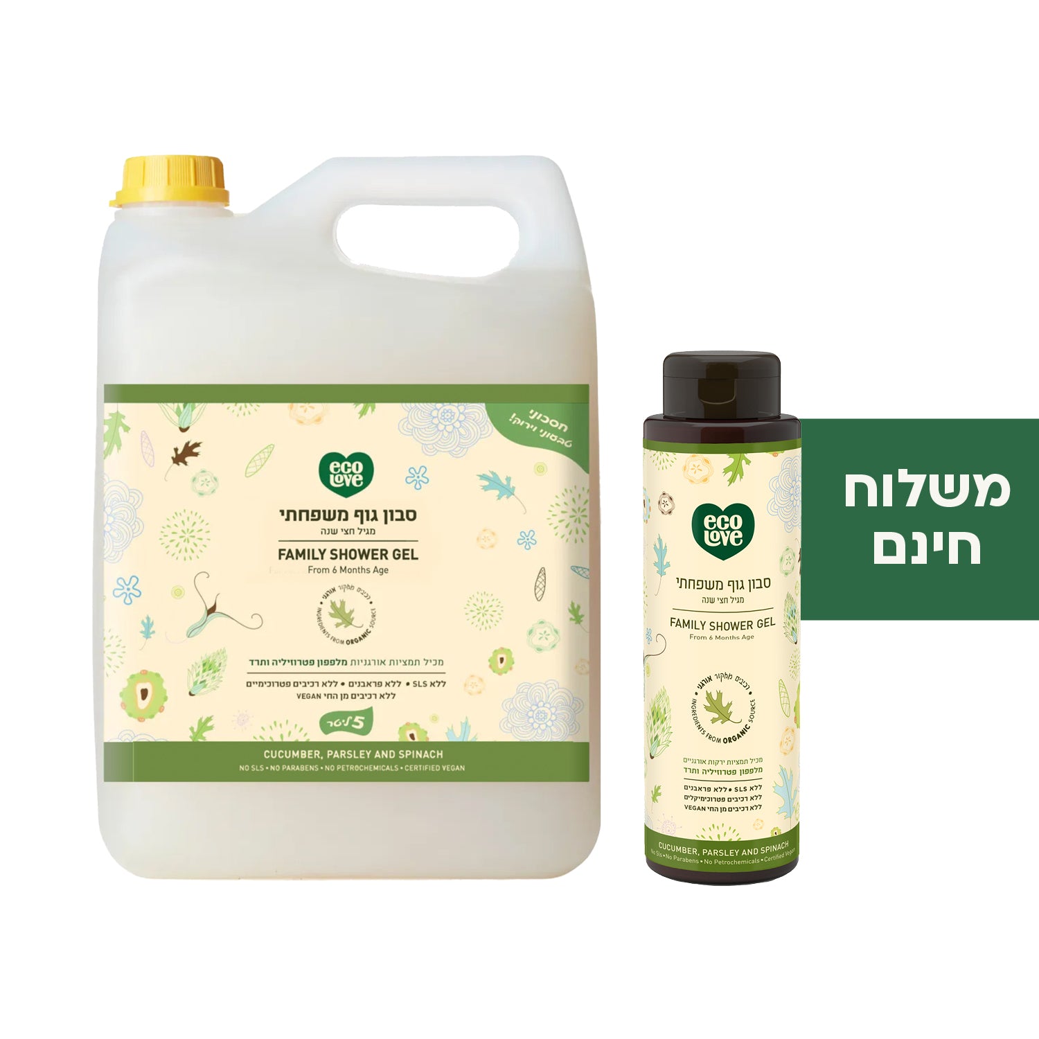 סט סבון גוף + אריזת חיסכון 5 ליטר - מגיל חצי שנה ecoLove