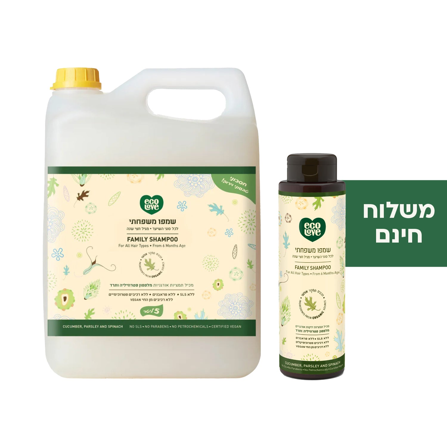 סט שמפו + אריזת חיסכון 5 ליטר - קולקצייה משפחתית ecoLove