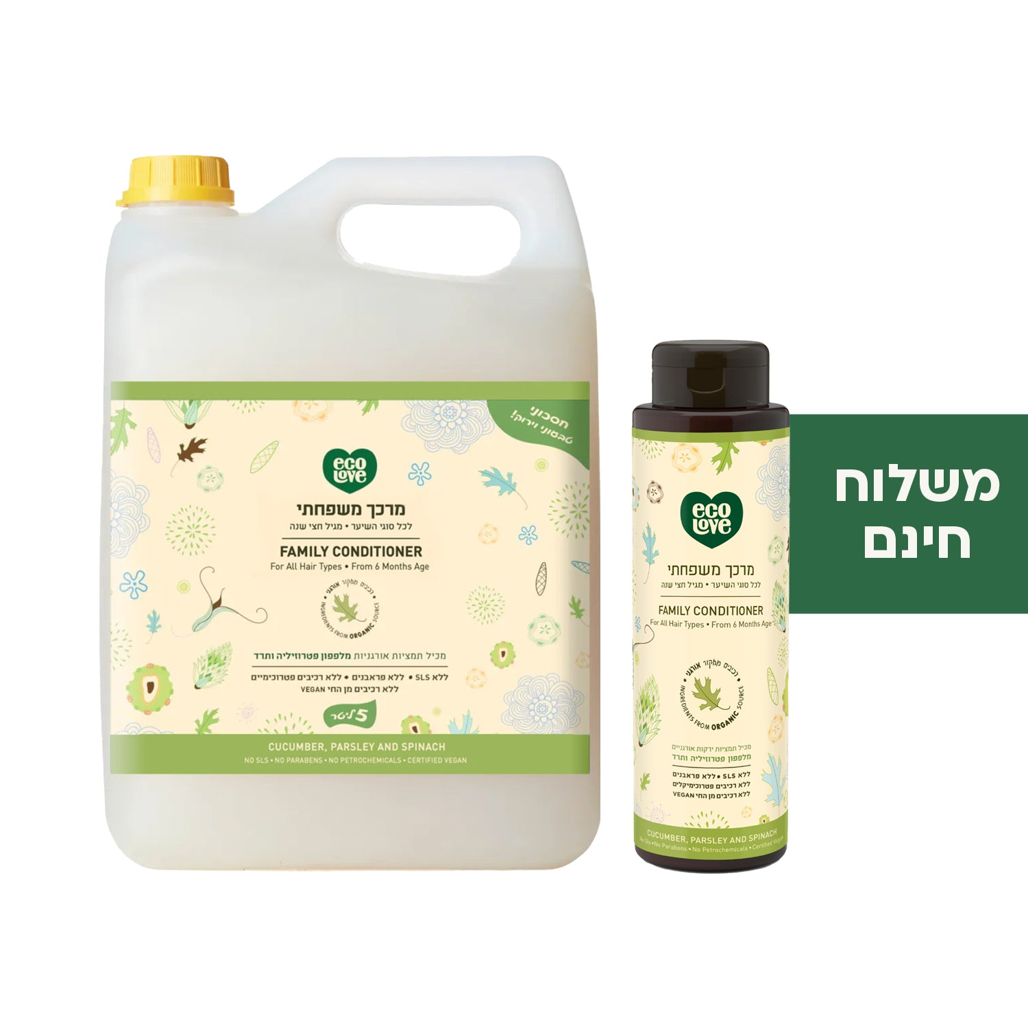 סט מרכך + אריזת חיסכון 5 ליטר - קולקצייה משפחתית ecoLove