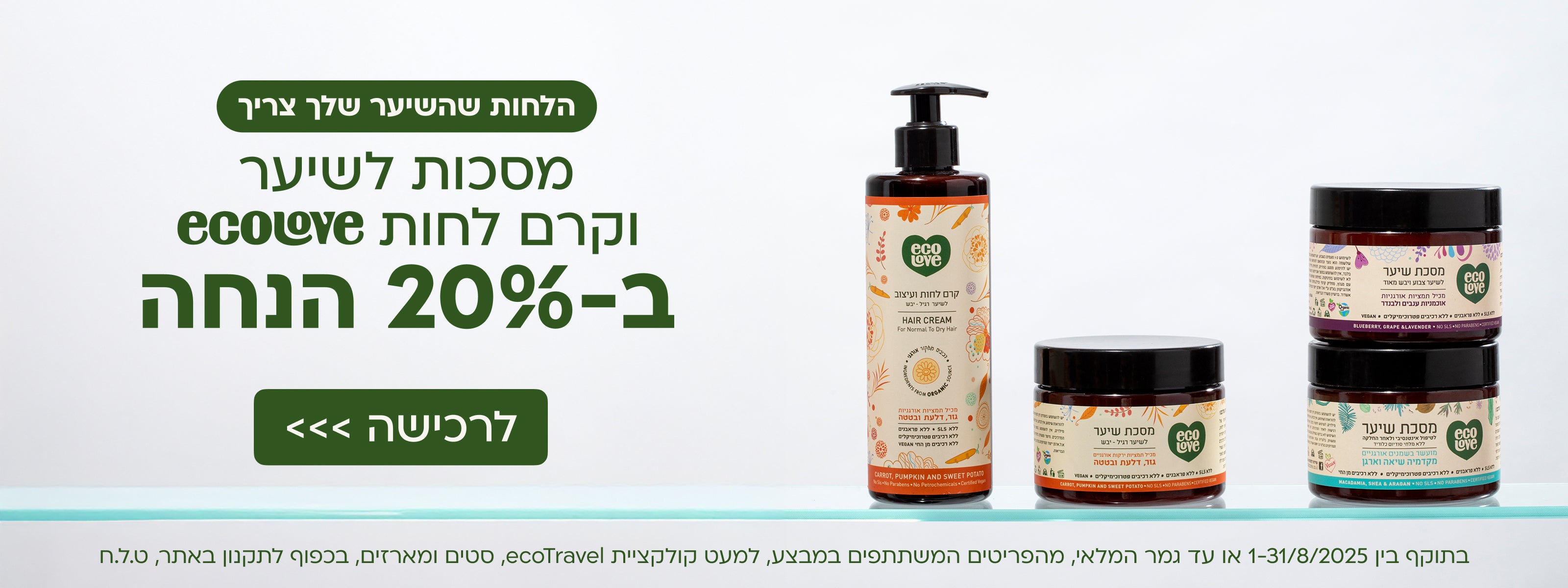 מסכות וקרם לחות אקולאב ב20% הנחה