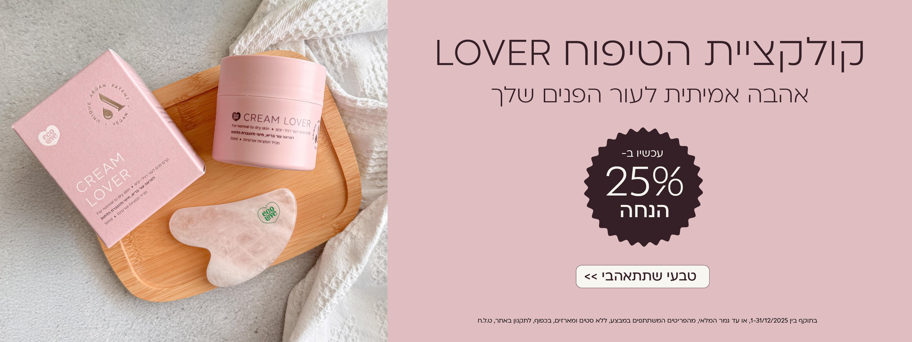 25% הנחה על מוצרי ניקוי וטיפוח הפנים של אקולאב