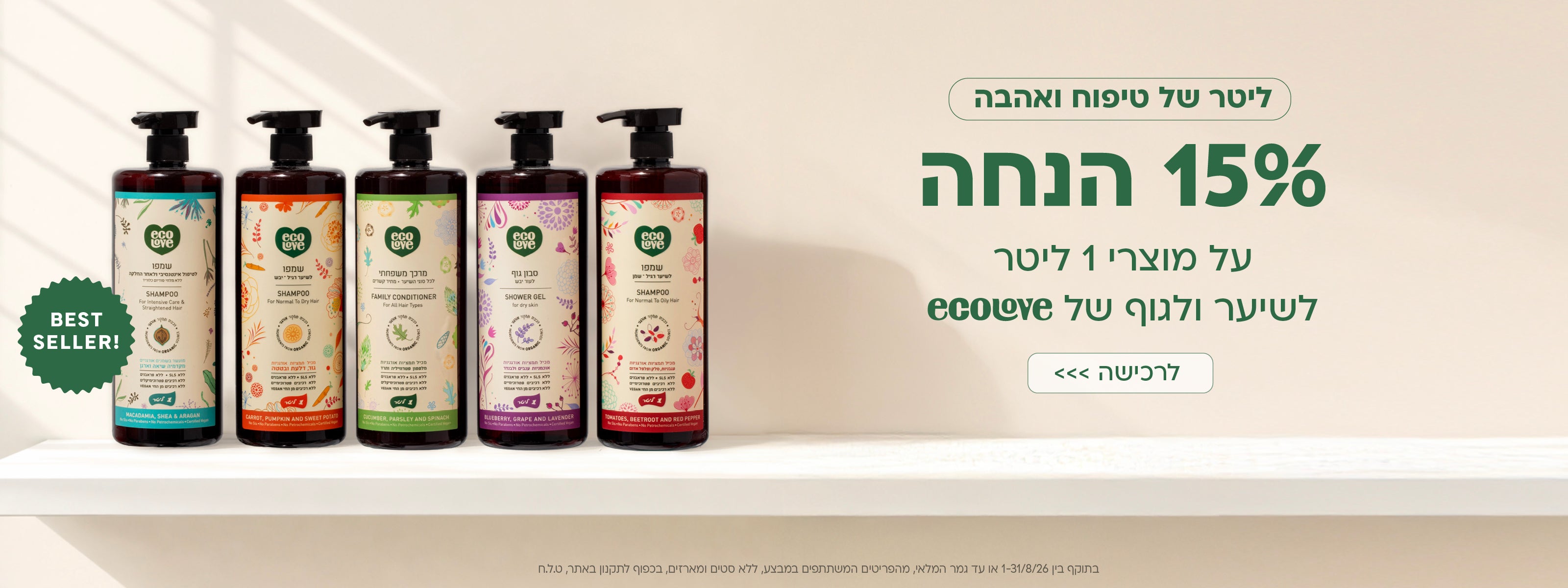 מוצרי 1 ליטר ב15% הנחה