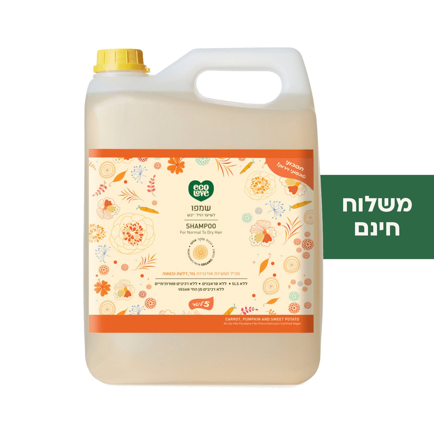 שמפו לשיער רגיל עד יבש, אריזת חיסכון 5 ליטר