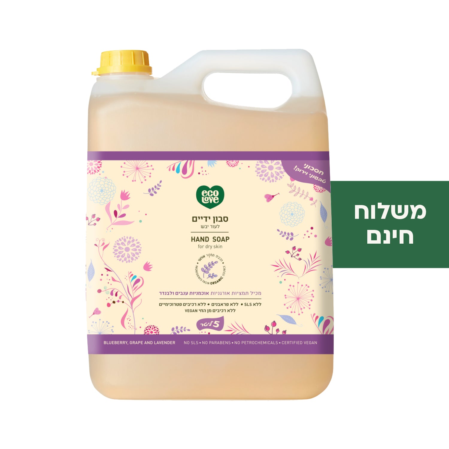 סבון ידיים לעור יבש, אריזת חיסכון 5 ליטר