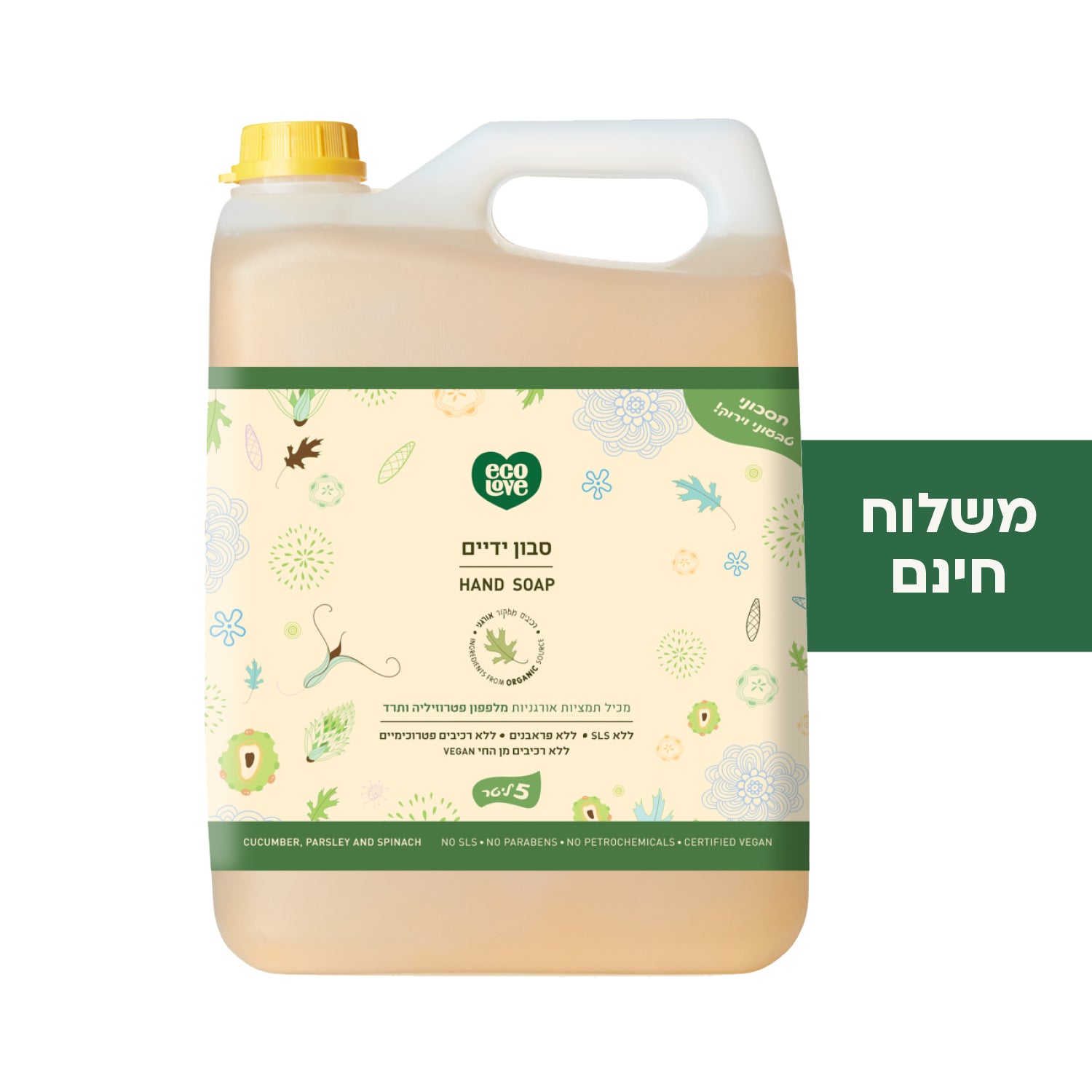 סבון ידיים ירקות ירוקים, אריזת חיסכון 5 ליטר