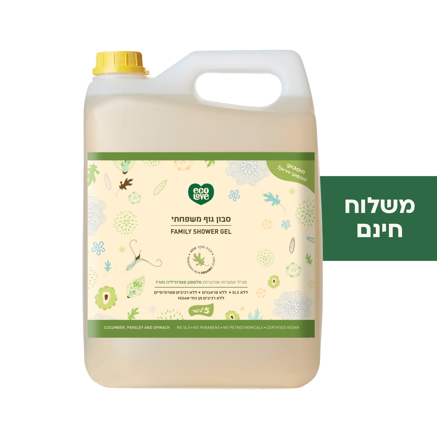 סבון גוף משפחתי מגיל חצי שנה, אריזת חיסכון 5 ליטר