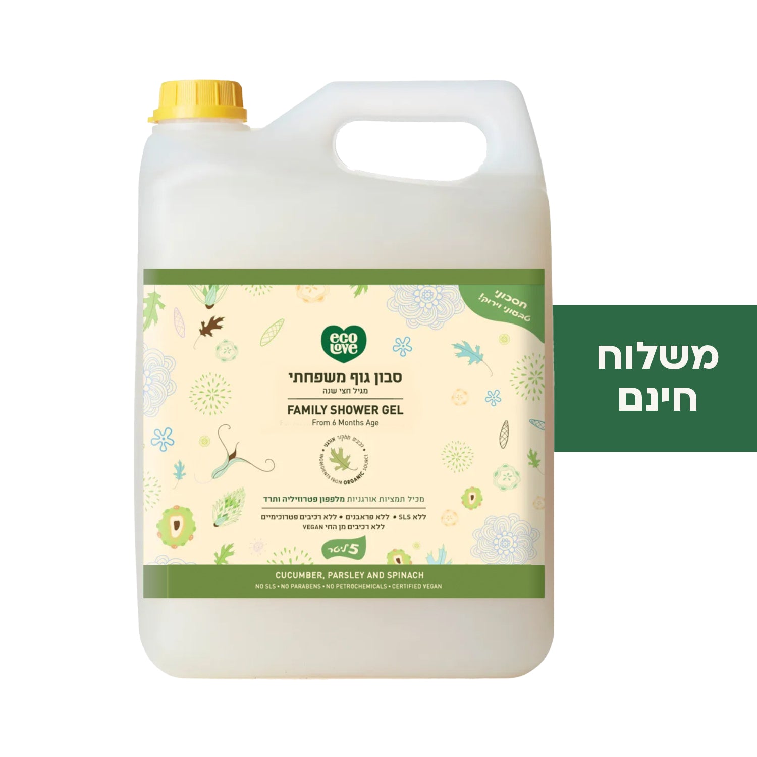 סבון גוף משפחתי מגיל חצי שנה, אריזת חיסכון 5 ליטר