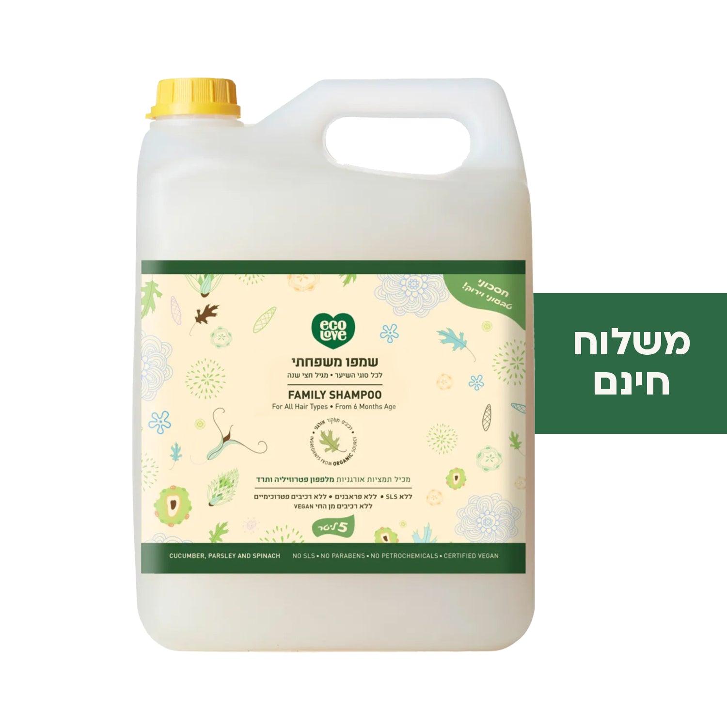 שמפו לכל סוגי השיער, אריזת חיסכון 5 ליטר